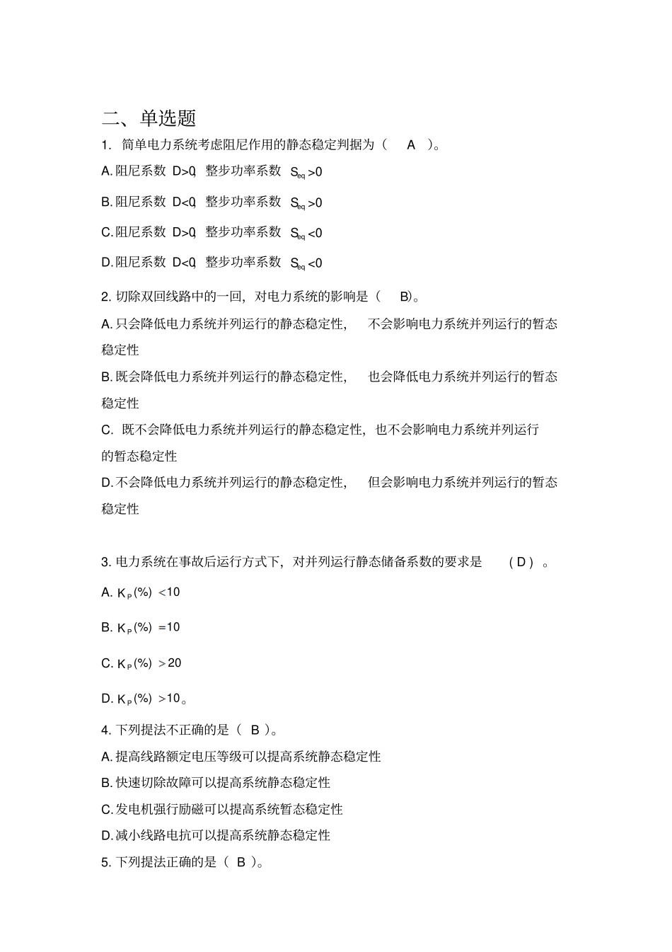 机电暂态部分选择资料_第1页