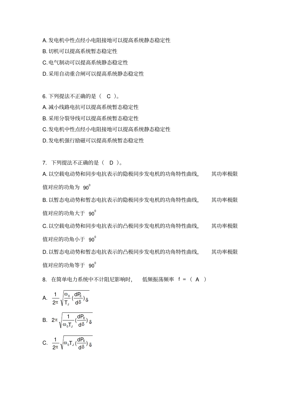 机电暂态部分选择资料_第2页