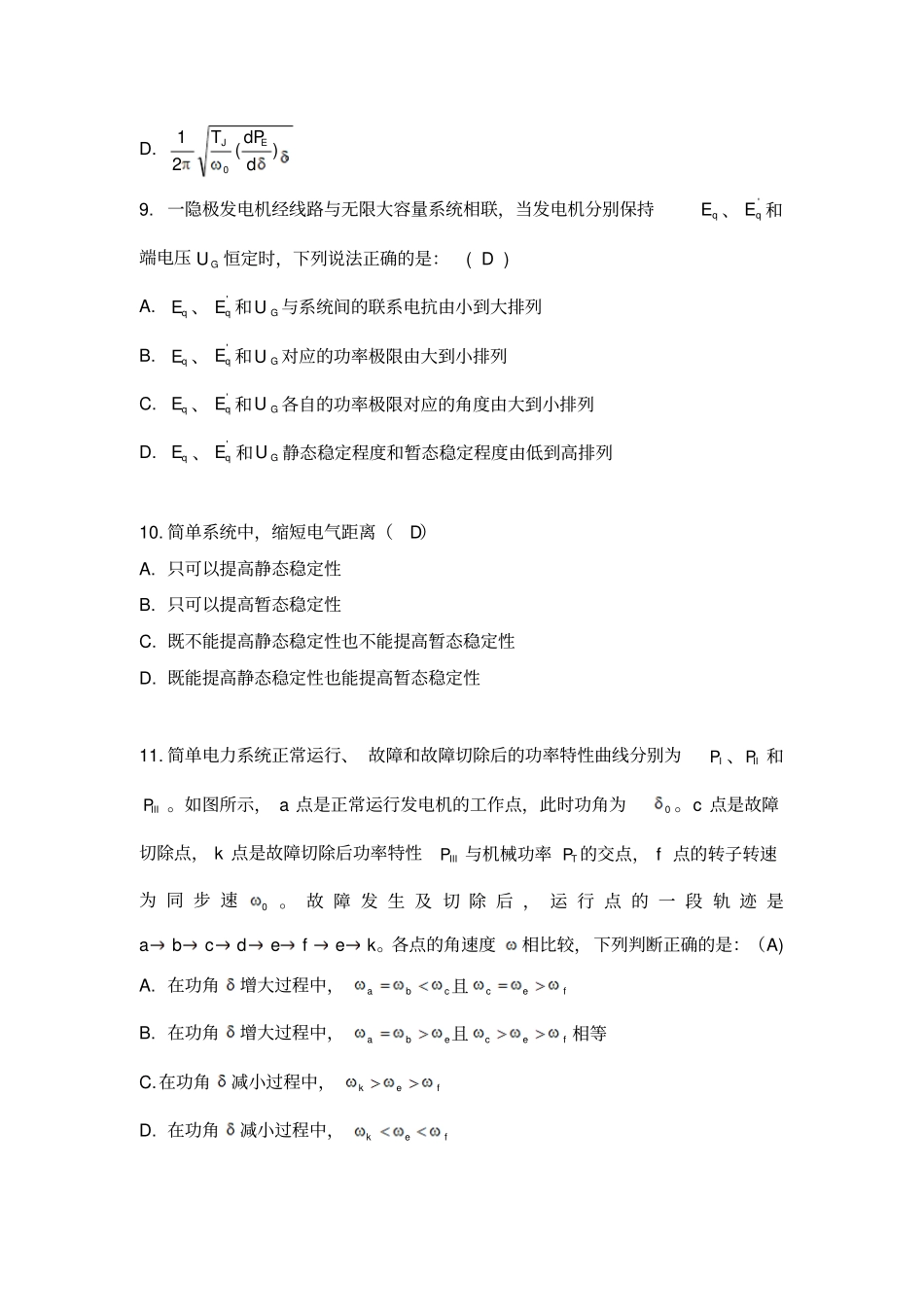 机电暂态部分选择资料_第3页