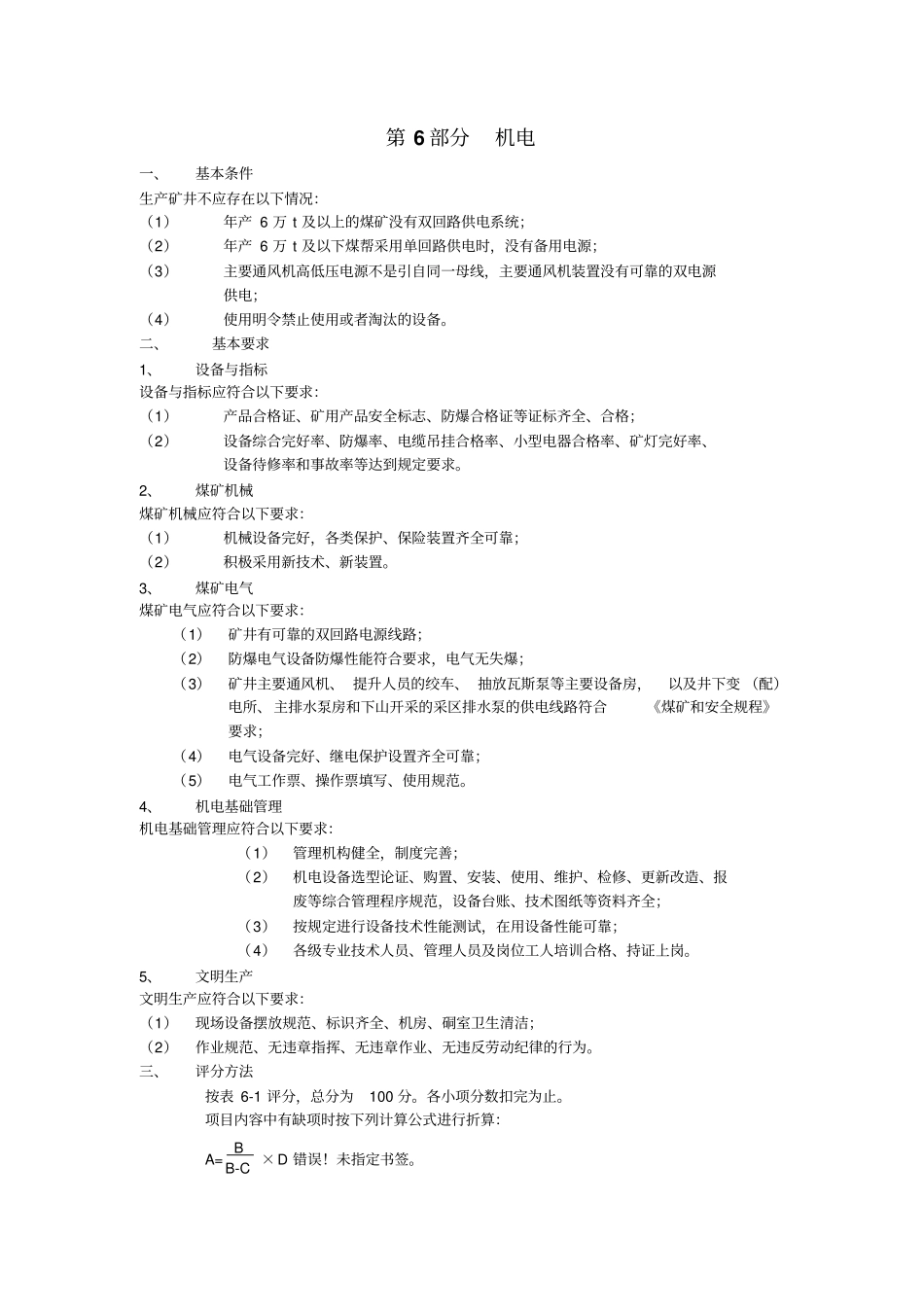 机电标准化检查细则资料_第1页