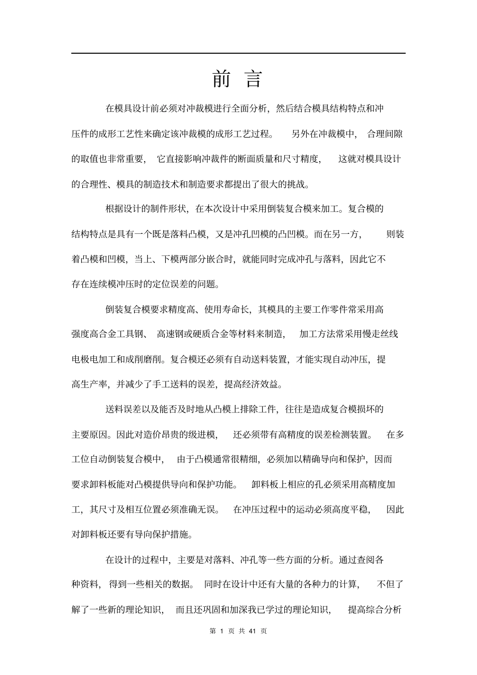 机电毕业设计-倒装复合冲裁模设计_第1页