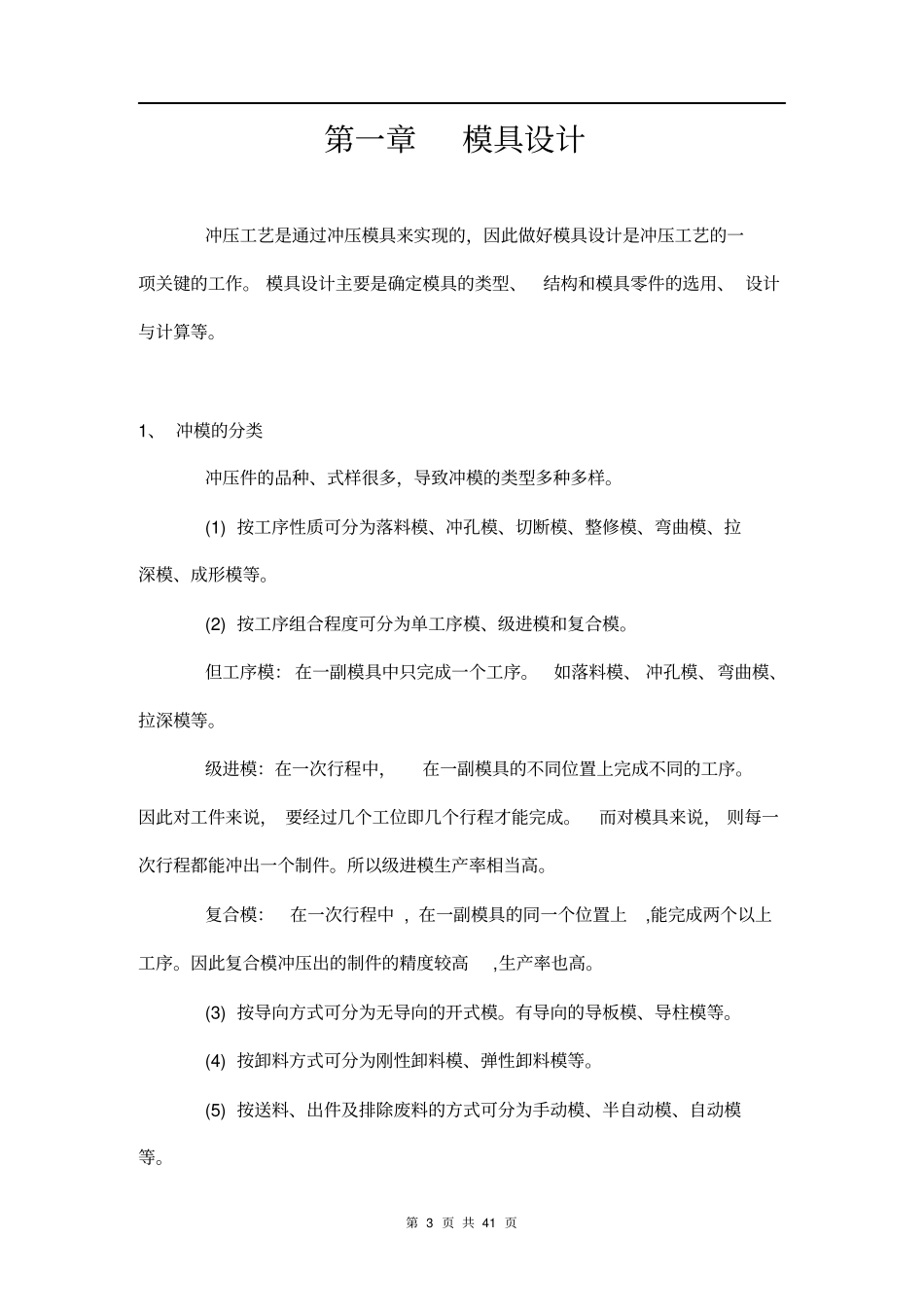 机电毕业设计-倒装复合冲裁模设计_第3页