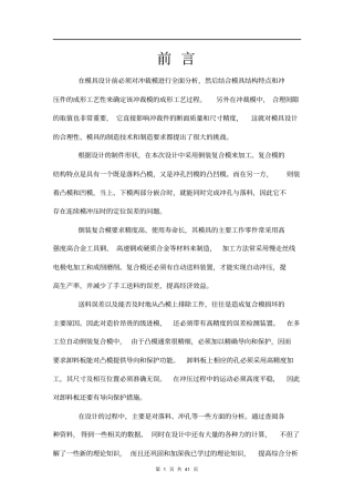 机电毕业设计-倒装复合冲裁模设计