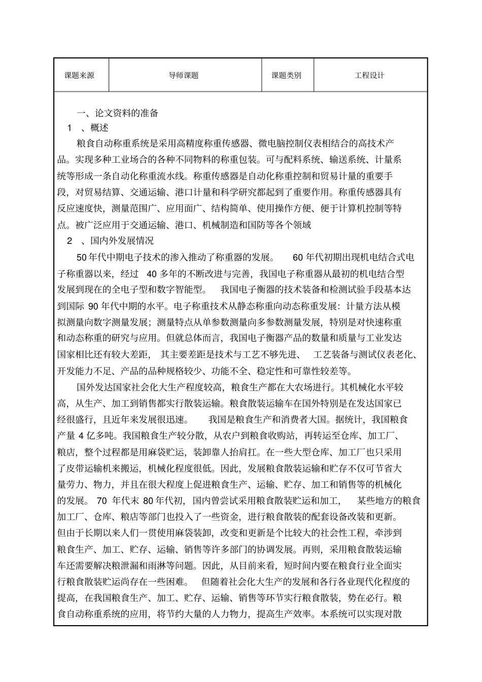 机电毕设开题报告资料_第2页