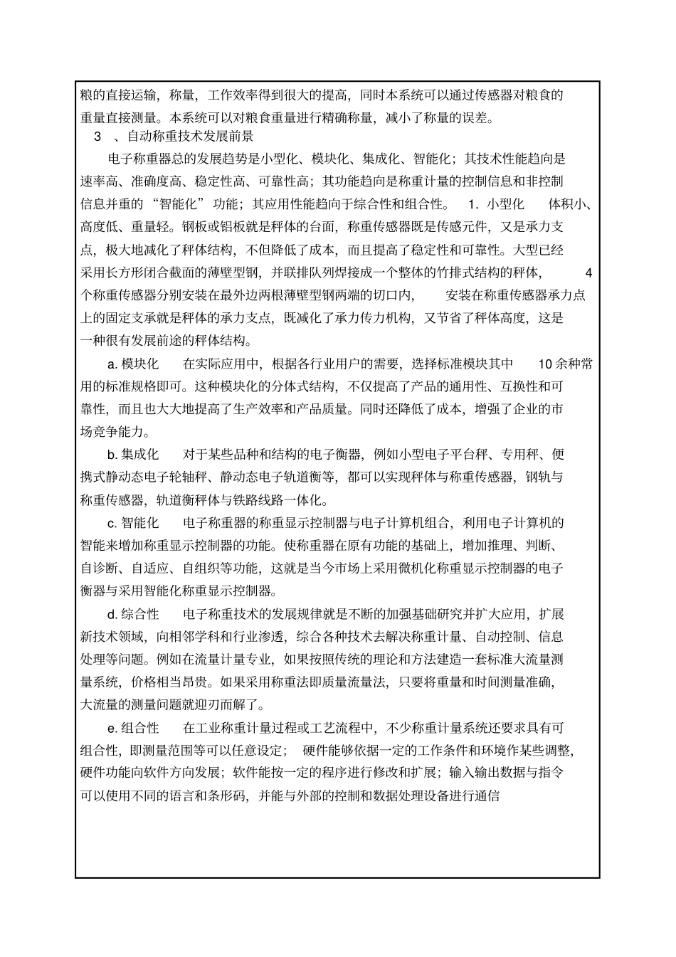 机电毕设开题报告资料_第3页