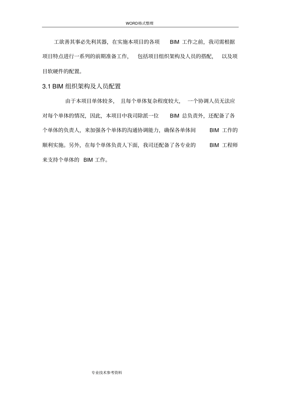 机电深化设计及BIM管理实施方案_第2页