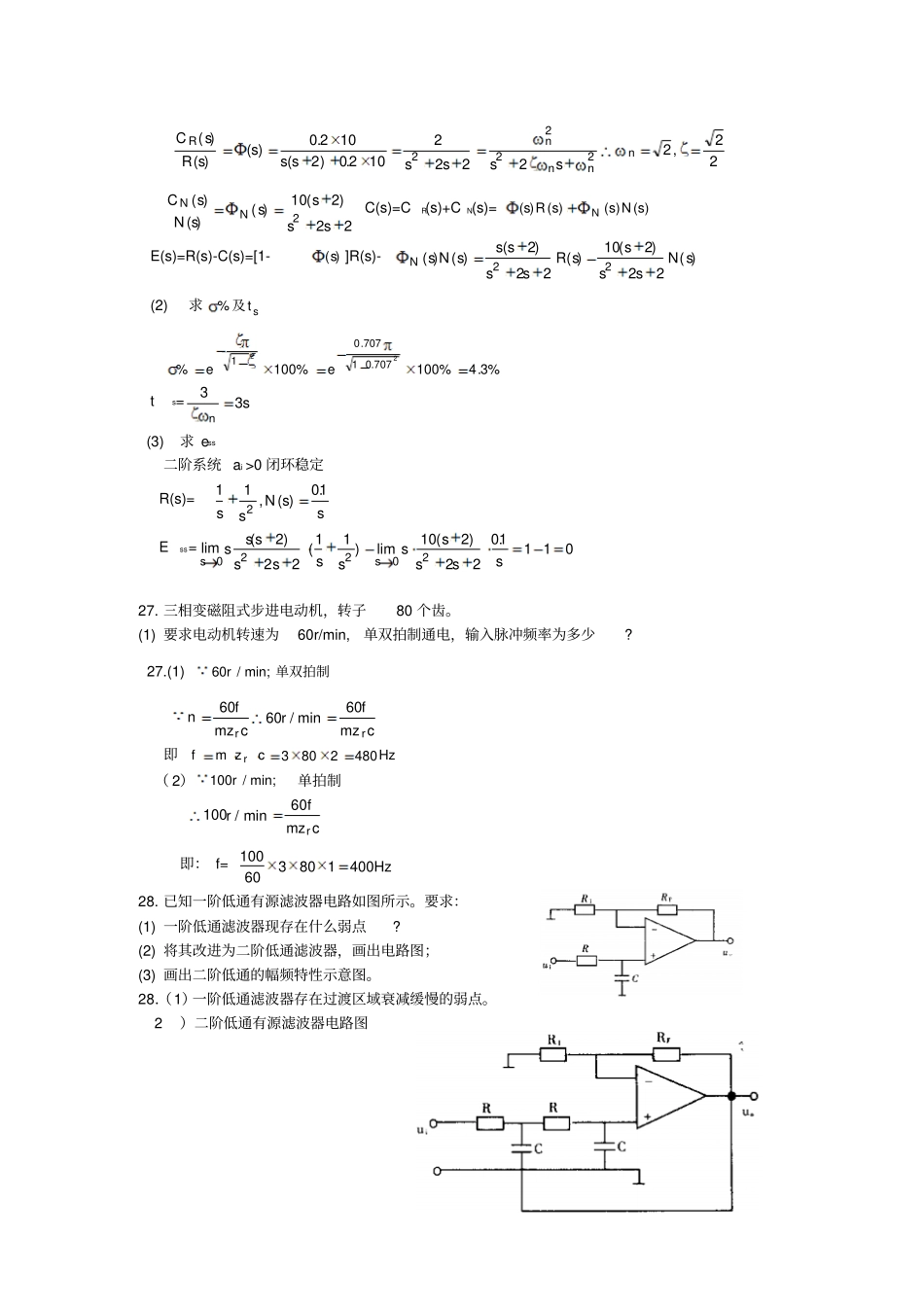 机电液一体化复习系列之四——计算题_第2页