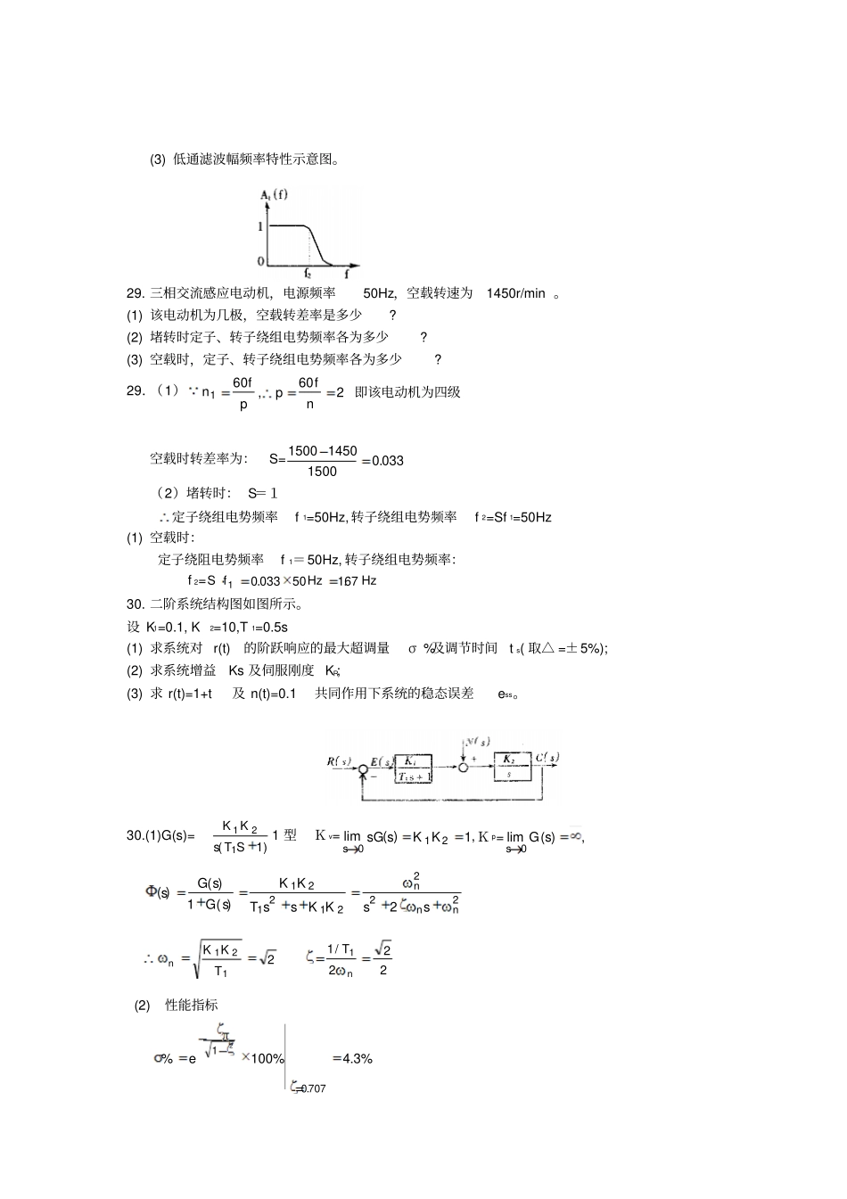 机电液一体化复习系列之四——计算题_第3页