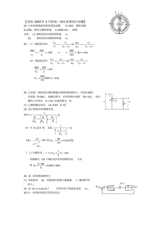 机电液一体化复习系列之四——计算题