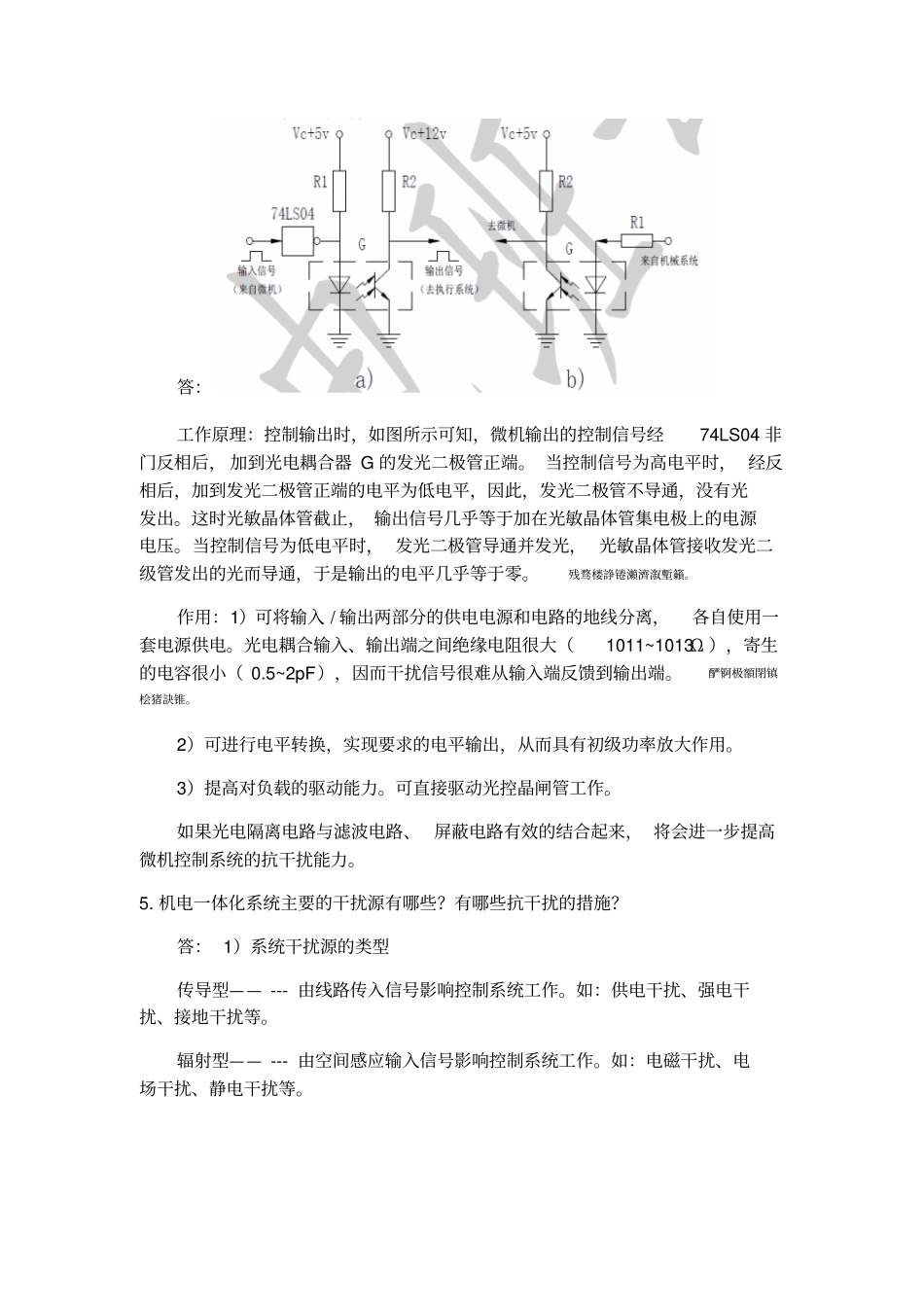 机电班机电一体化系统研发设计复习课_第2页