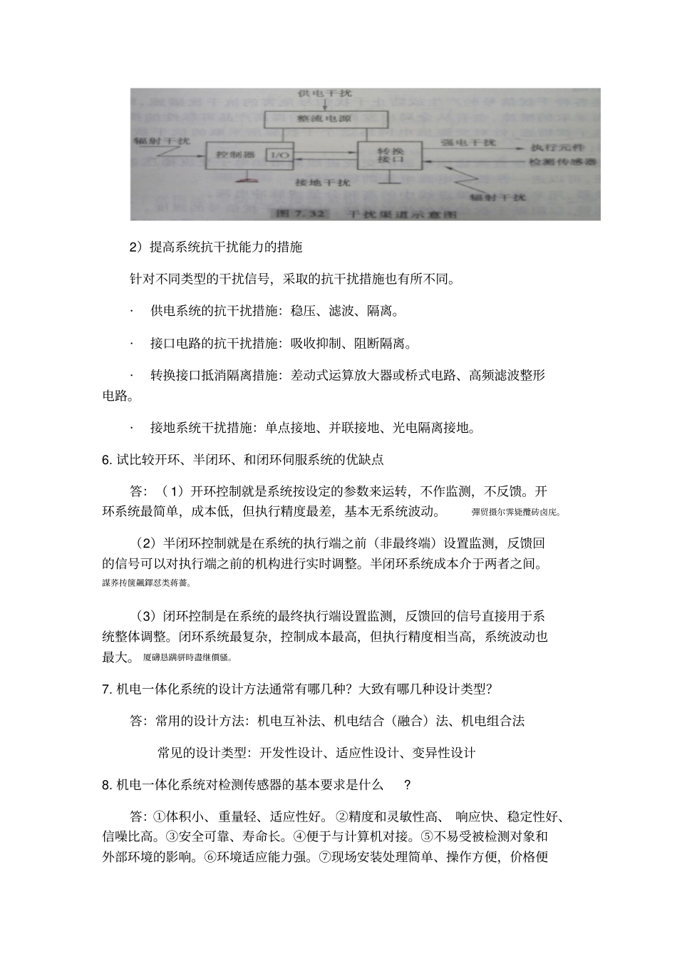 机电班机电一体化系统研发设计复习课_第3页