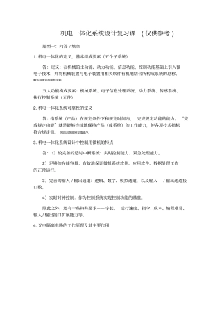 机电班机电一体化系统研发设计复习课