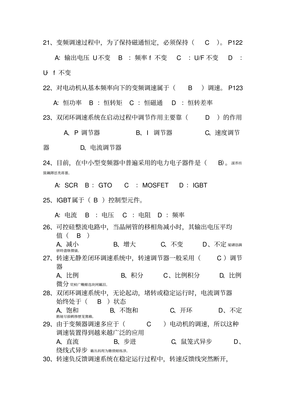 机电班电力拖动控制完整系统复习题_第3页