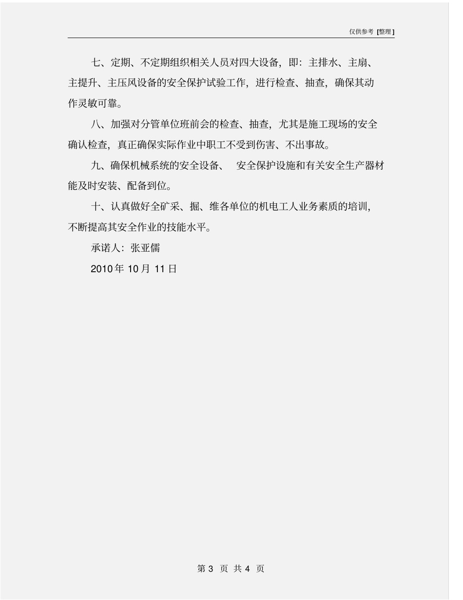 机电矿长安全承诺书_第3页