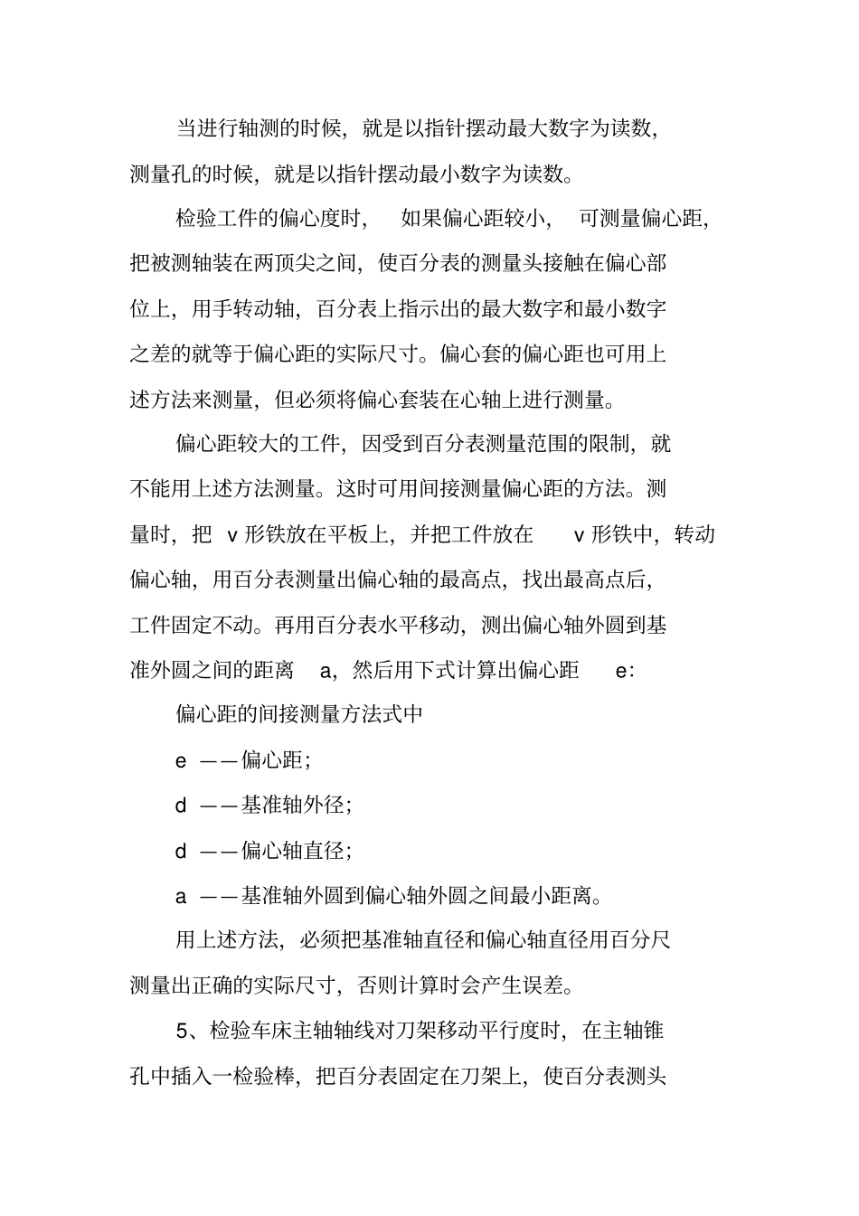 机电生产的实习报告_第3页