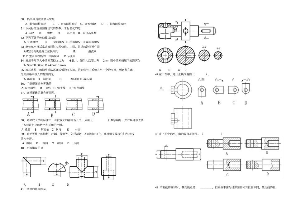 机电理论试题_第2页