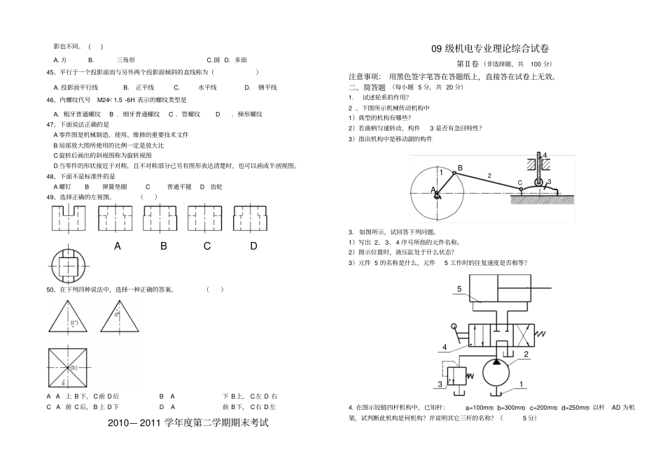 机电理论试题_第3页