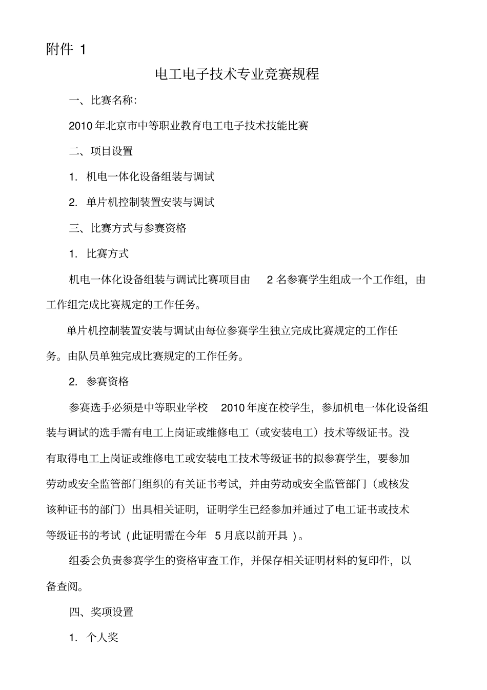 机电竞赛流程_第1页