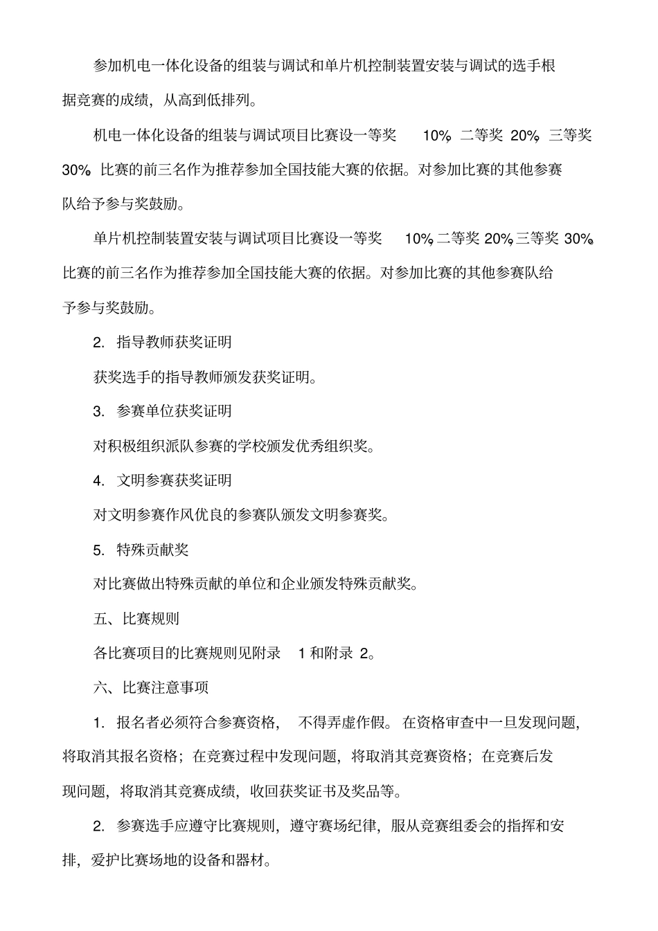 机电竞赛流程_第2页