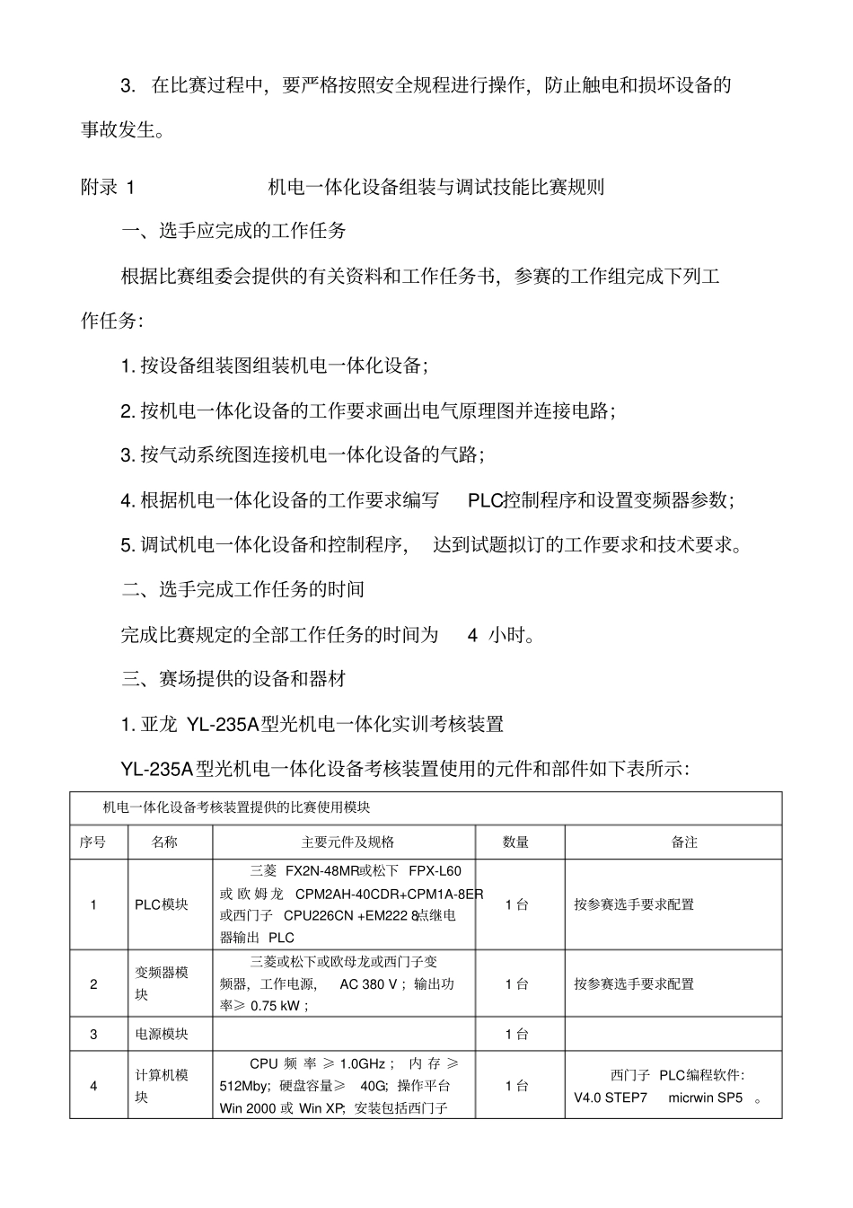 机电竞赛流程_第3页
