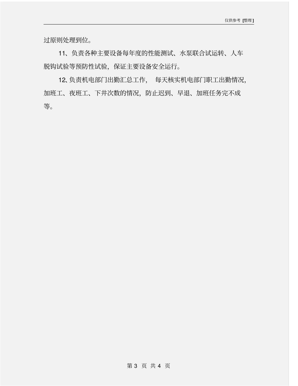 机电科长岗位职责_第3页