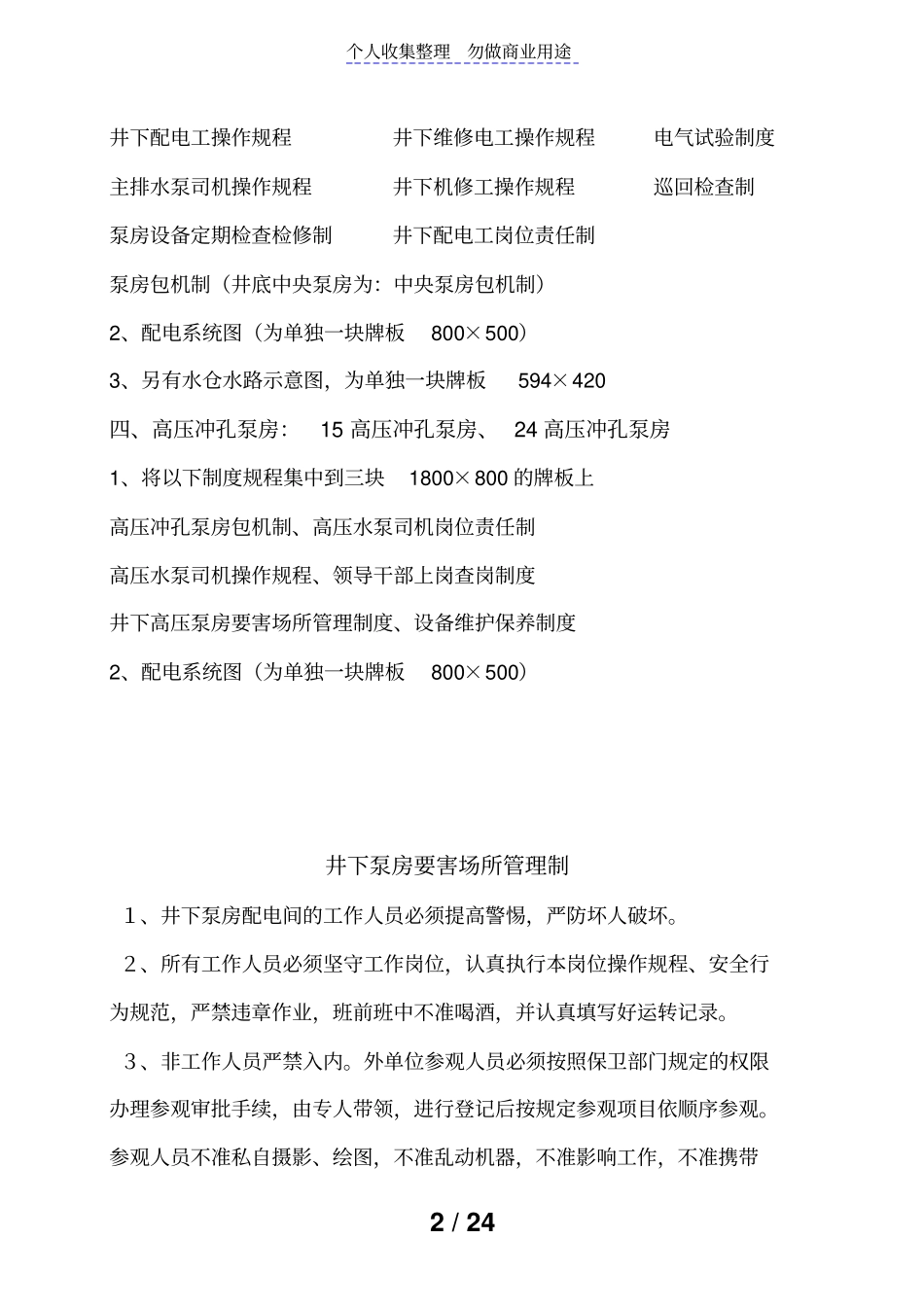机电科井下变电所峒室应悬挂以下管理制度_第2页