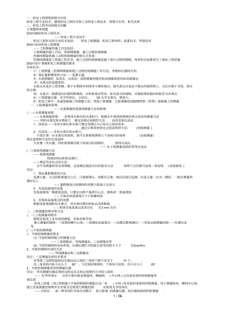 机电类二建造师重点
