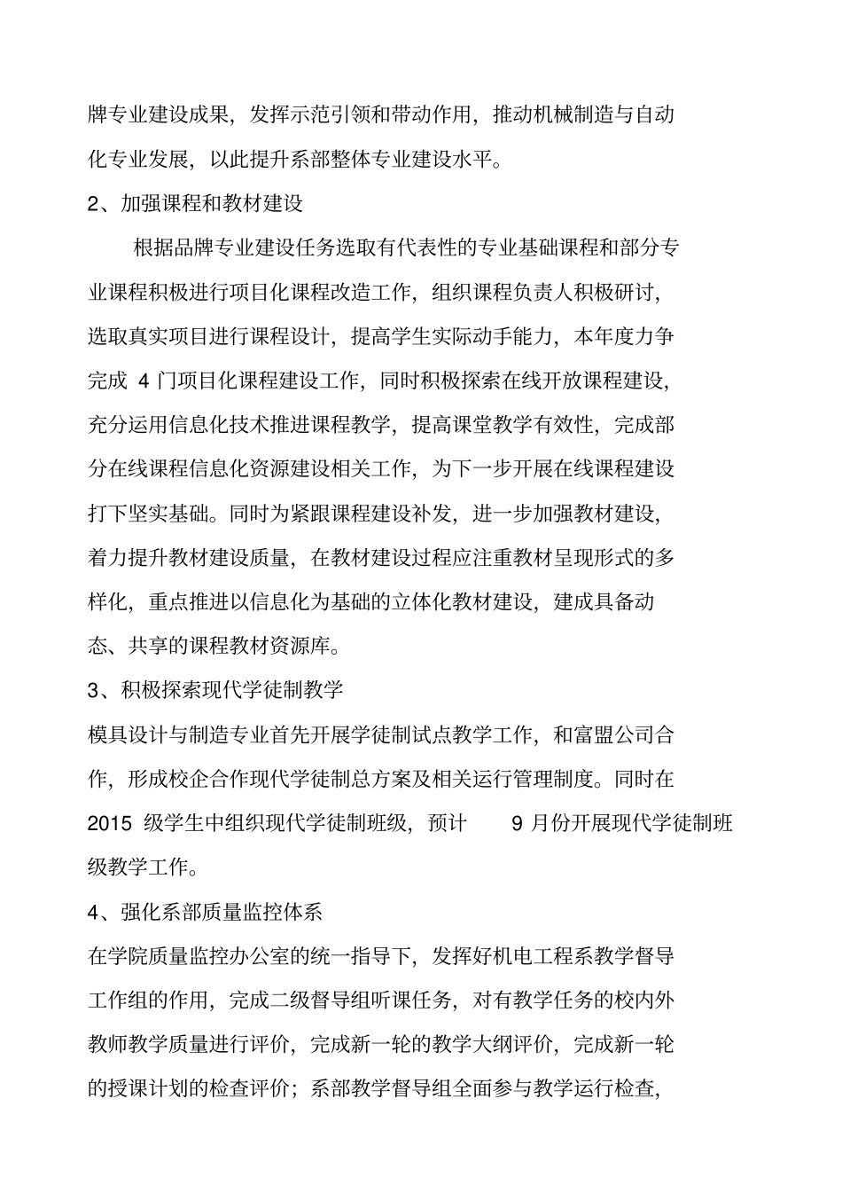 机电系工作计划最终版_第2页