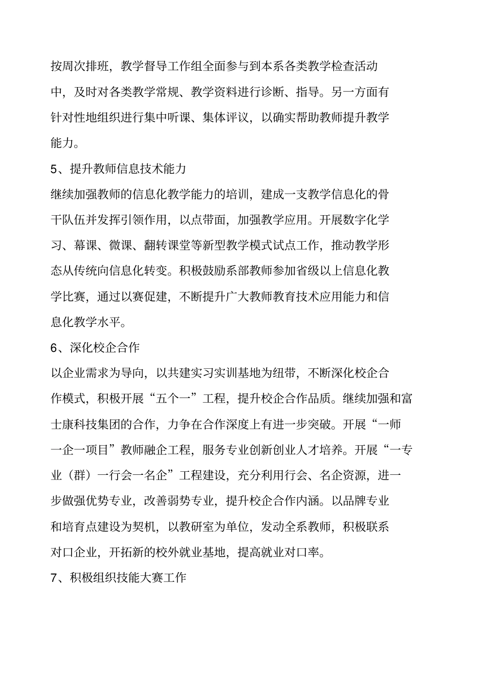 机电系工作计划最终版_第3页