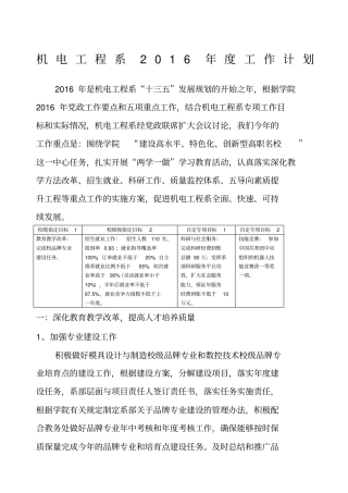 机电系工作计划最终版