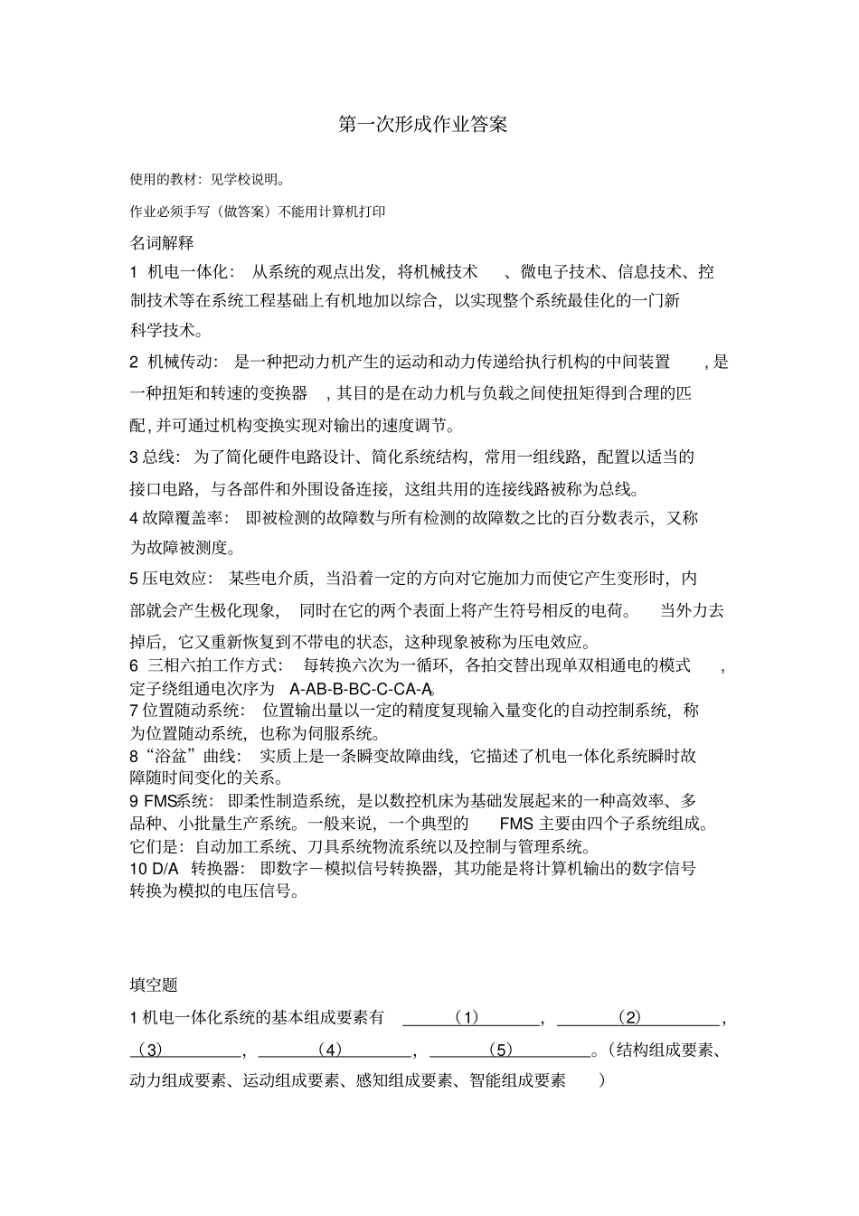 机电系统组成原理资料_第1页