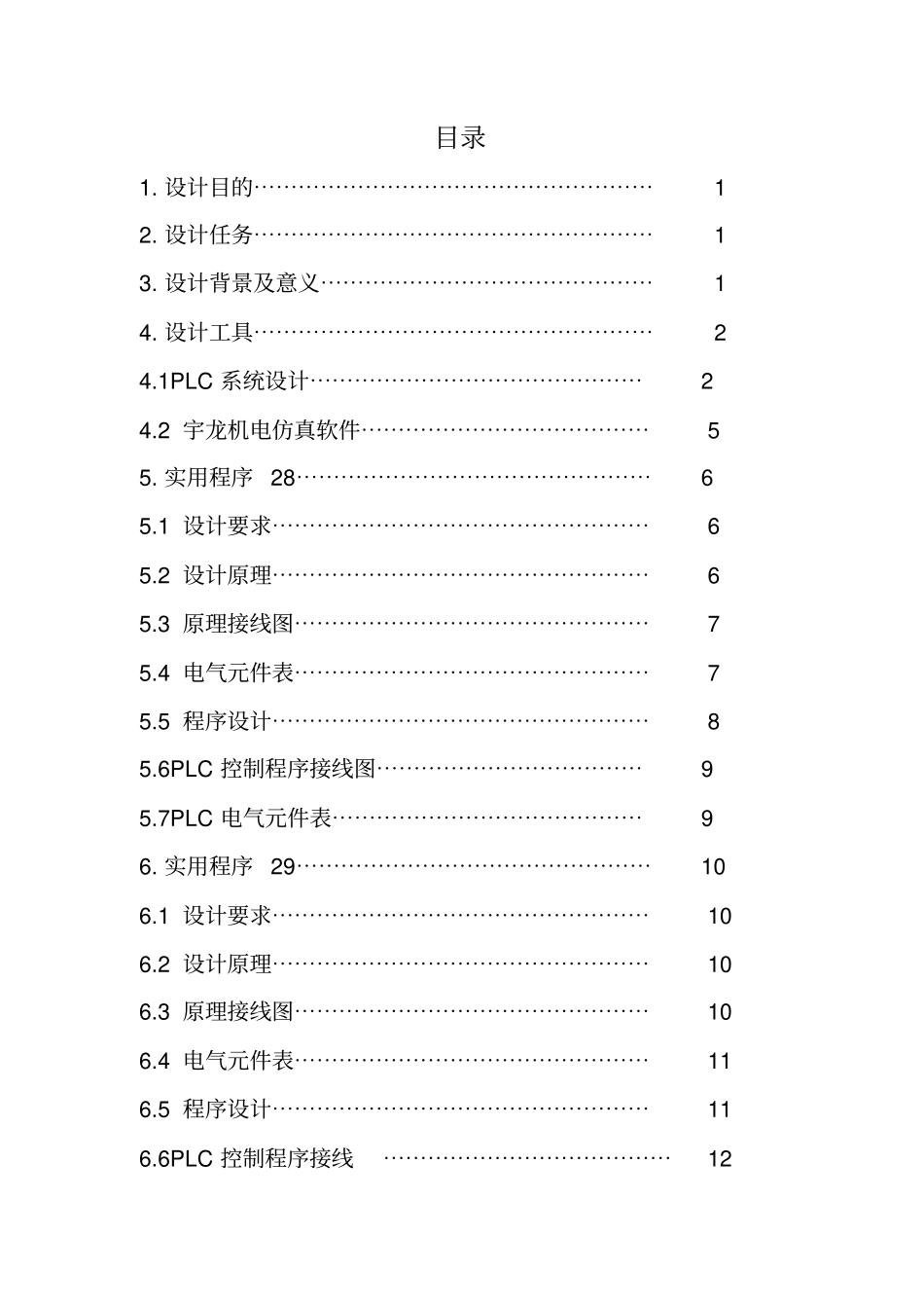 机电综合实践说明书——目录资料_第2页