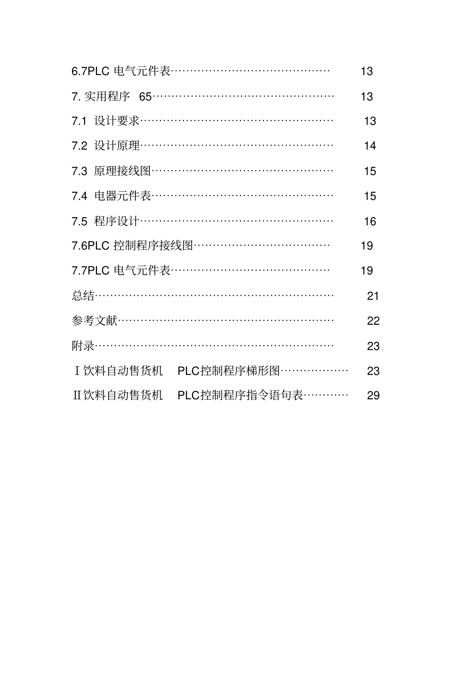 机电综合实践说明书——目录资料_第3页