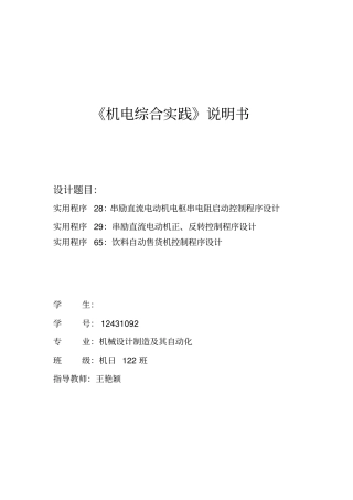机电综合实践说明书——目录资料