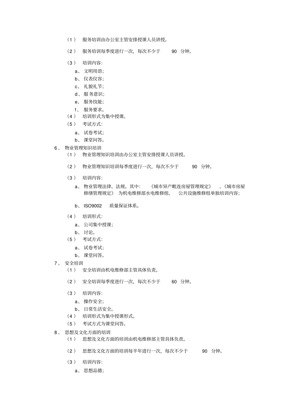 机电维修部员工培训管理标准作业规程_第3页