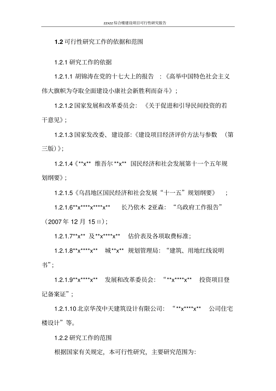 机电综合楼项目可行性研究报告_第3页