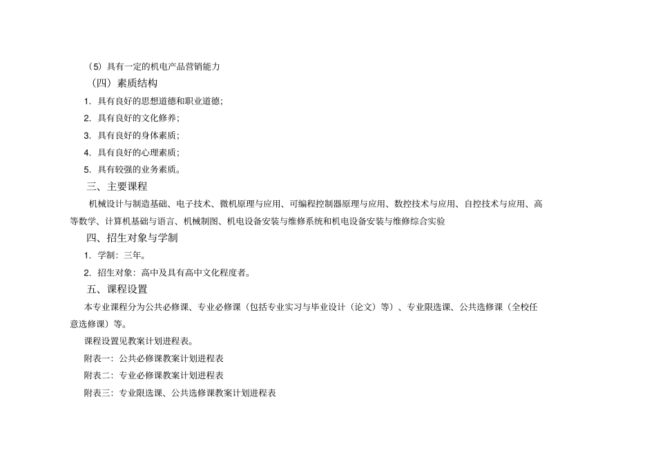 机电设备与安装与维修专业_第3页