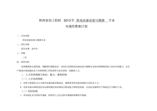 机电设备与安装与维修专业