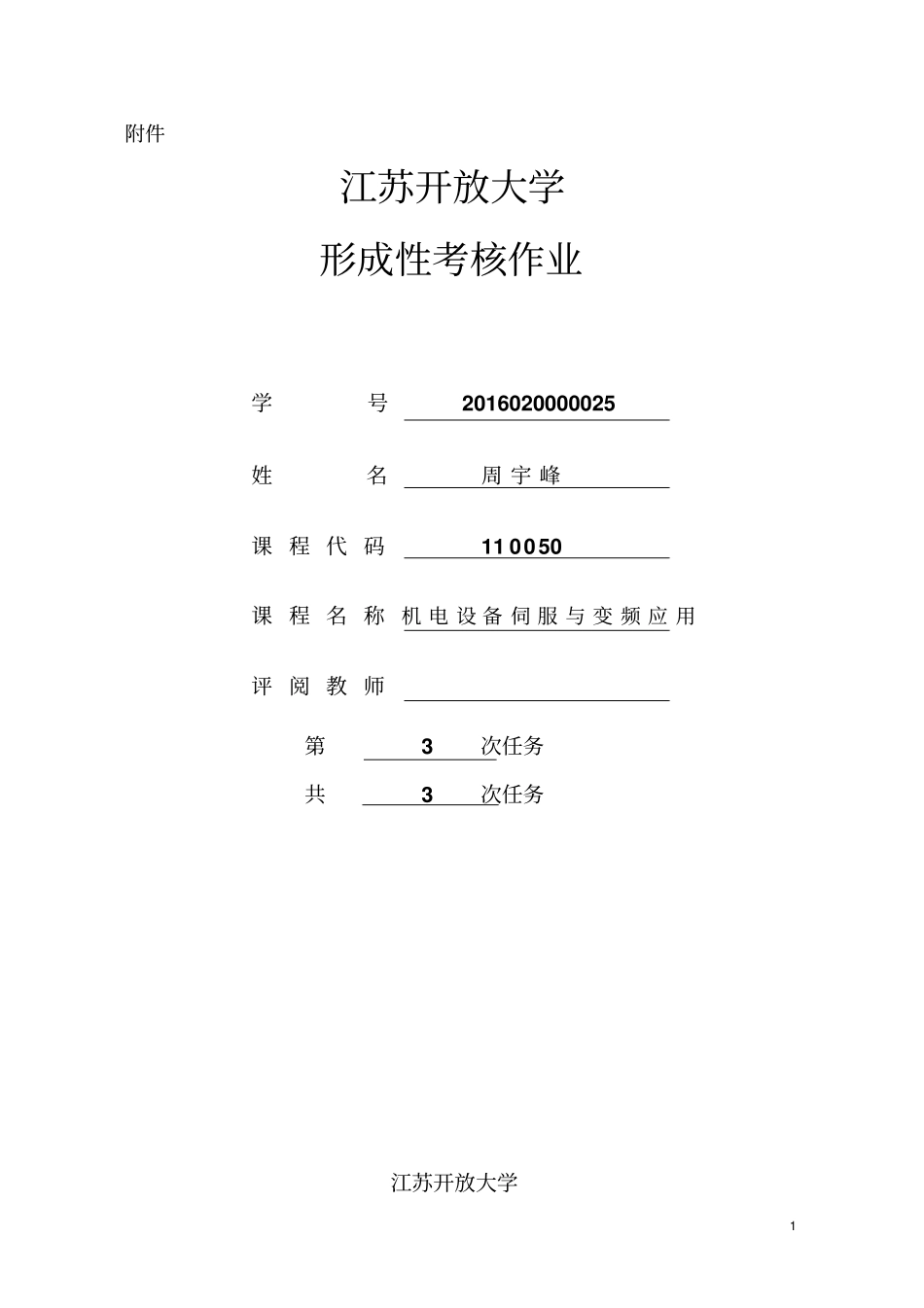 机电设备伺服与变频器应用第三次形考作业_第1页