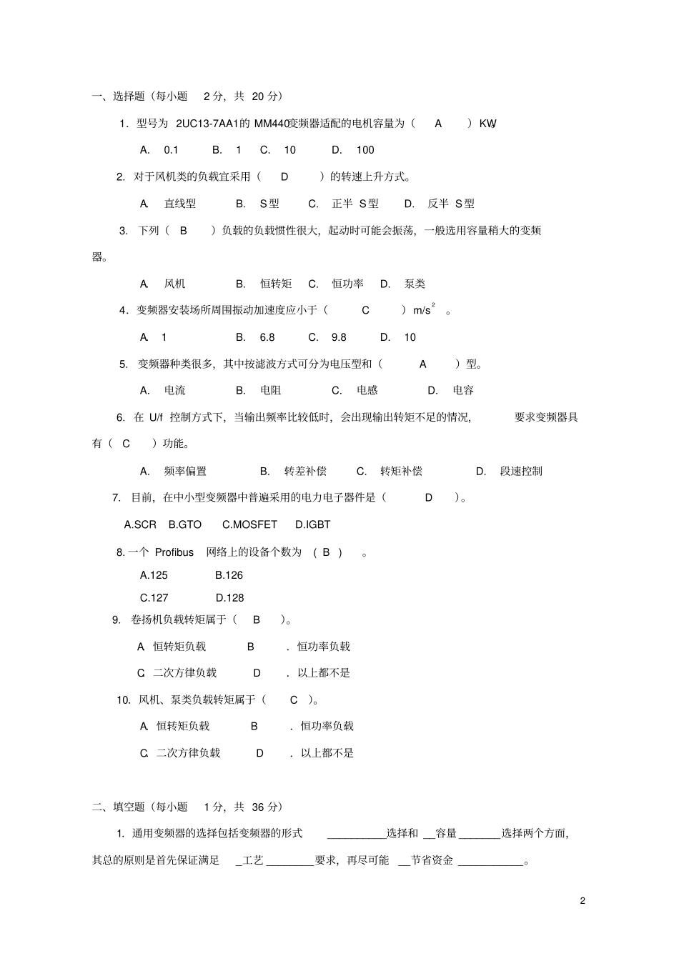 机电设备伺服与变频器应用第三次形考作业_第2页