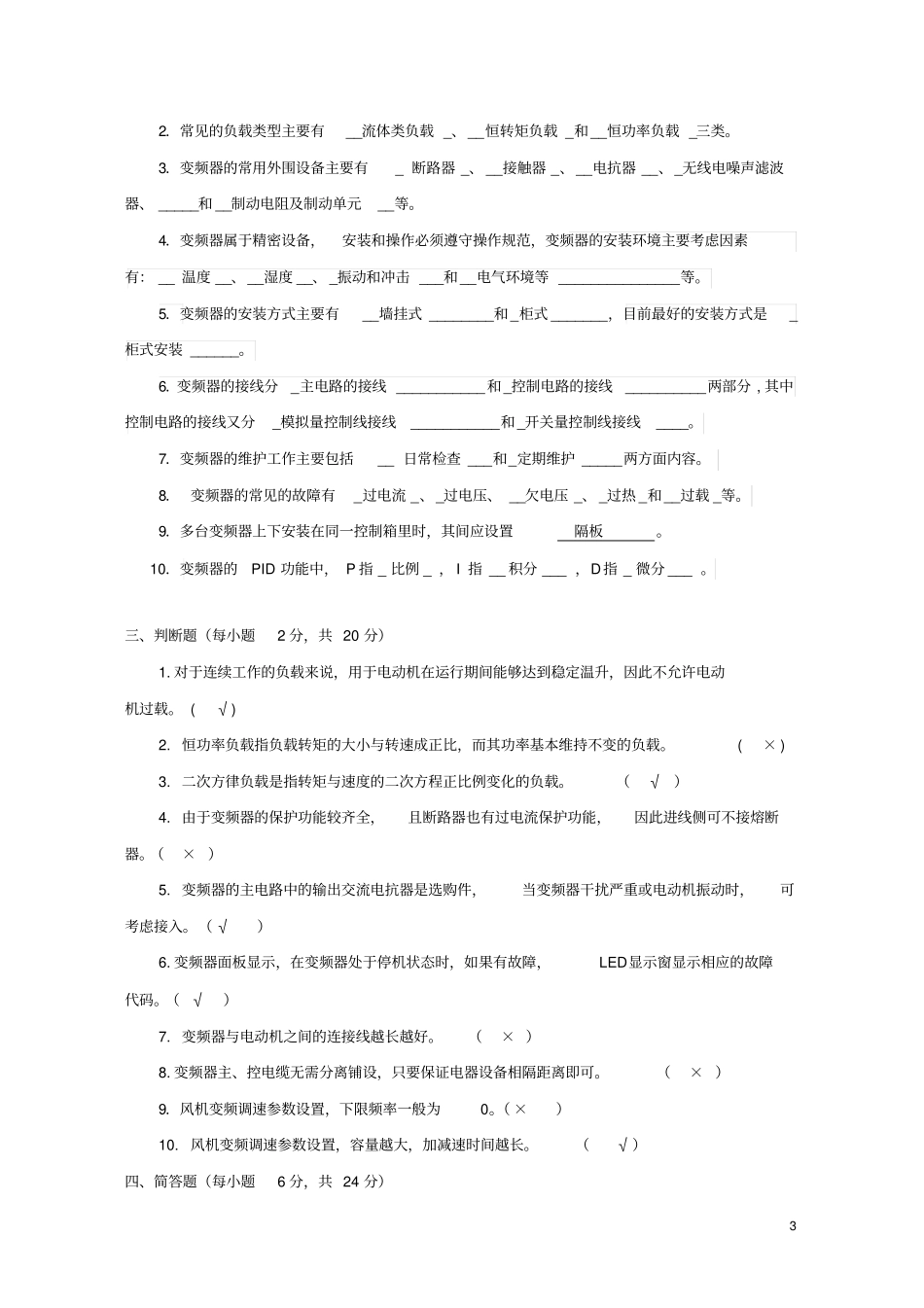 机电设备伺服与变频器应用第三次形考作业_第3页