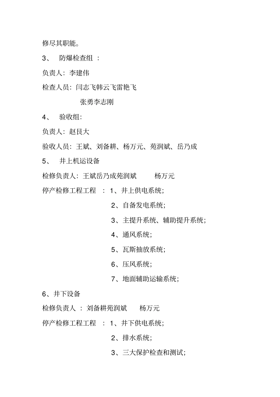 机电设备停产检修计划安排_第3页