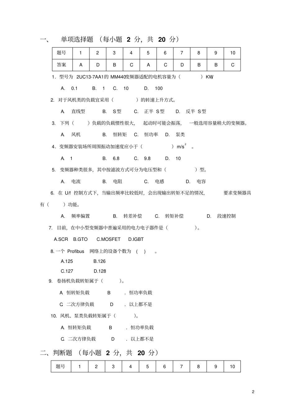 机电设备伺服与变频应用行考4资料_第2页