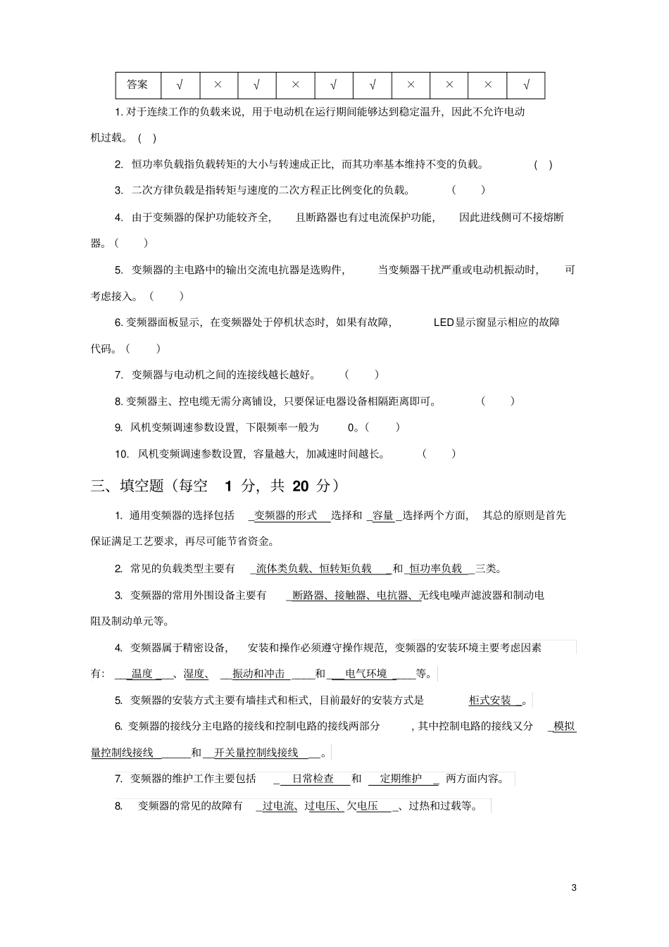机电设备伺服与变频应用行考4资料_第3页