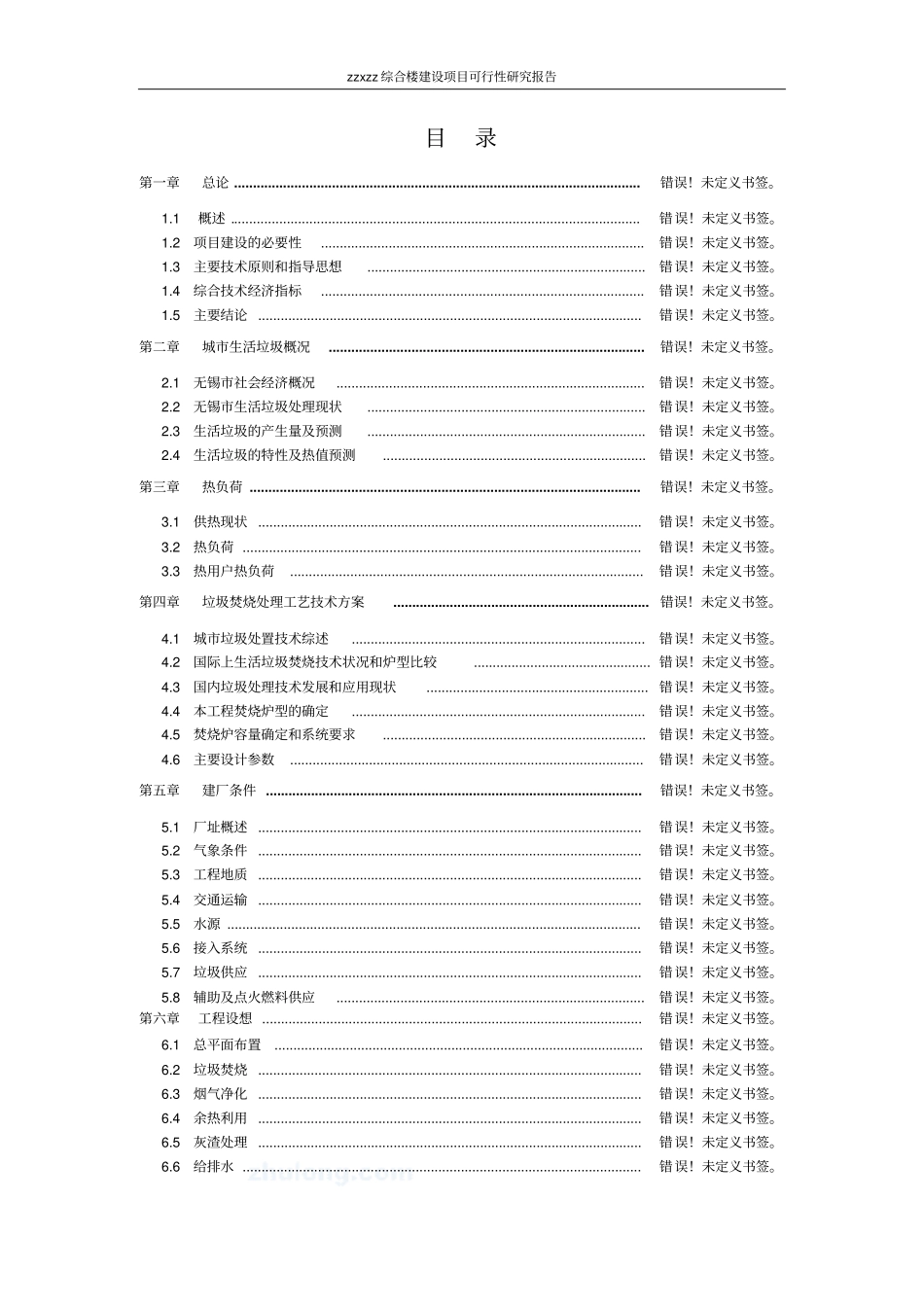 机电综合楼建设项目可行性研究报告_第2页