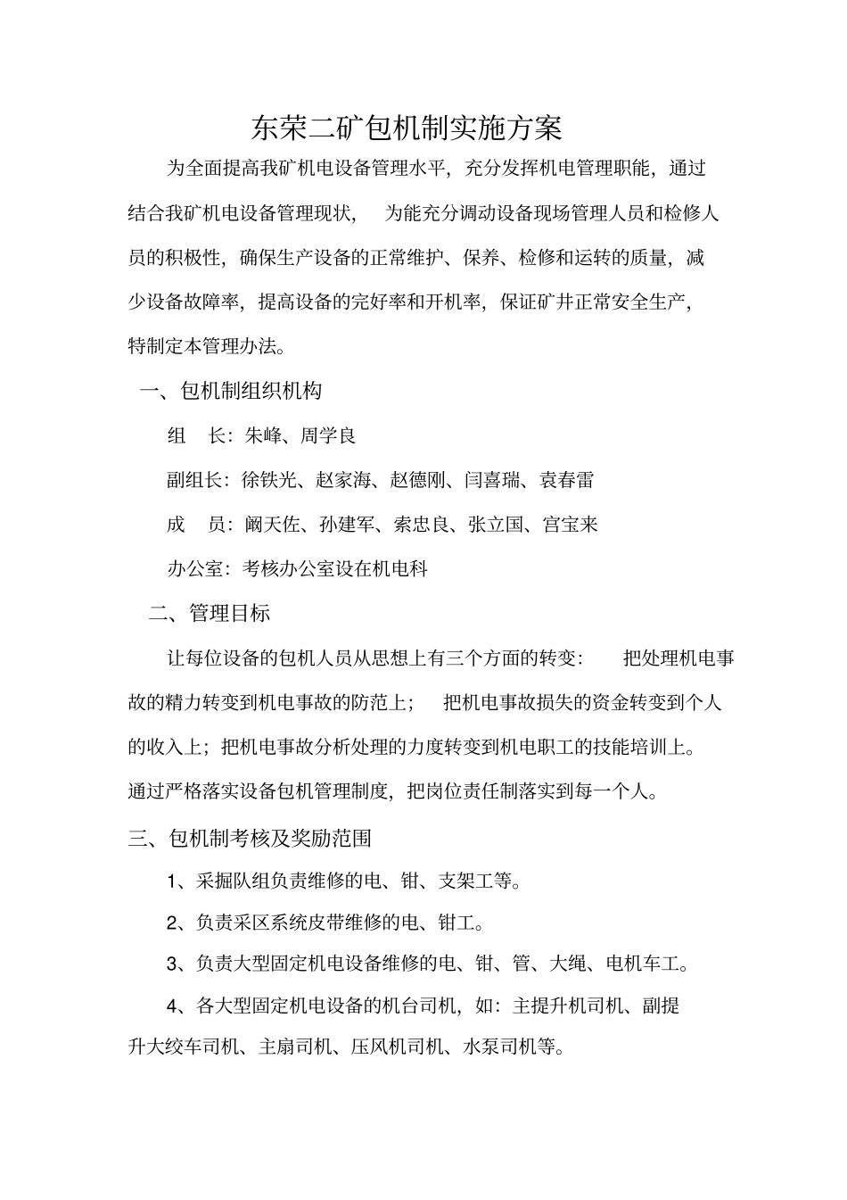 机电设备包机制_第2页