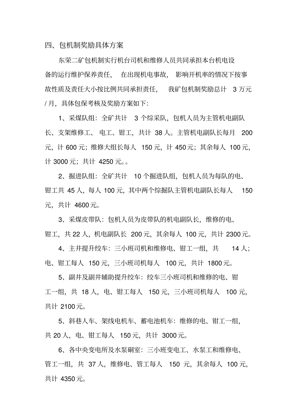 机电设备包机制_第3页