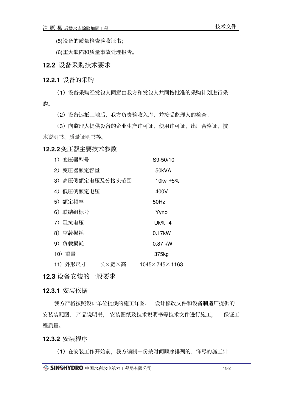 机电设备及安装工程施工_第2页