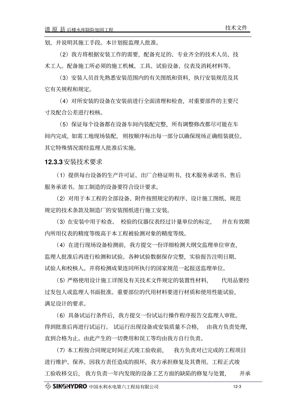 机电设备及安装工程施工_第3页