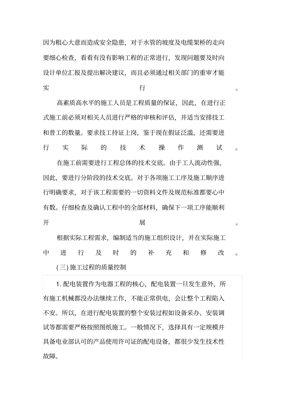 机电设备安装方案计划_第3页